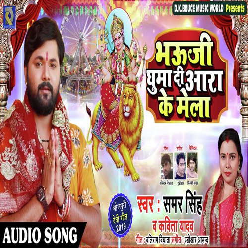 Bhauji Ghuma Di Aara Ke Mela - Samar Singh amp Kavita Yadav