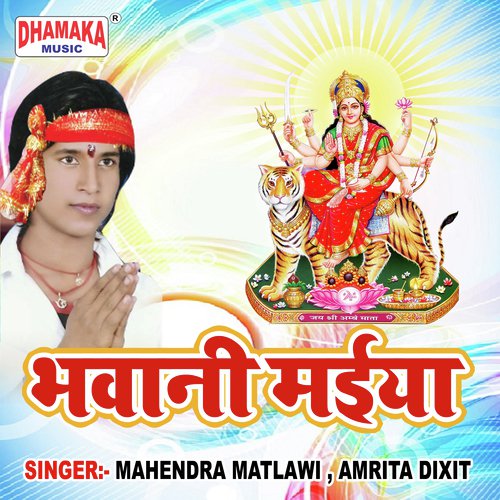 Shor Bhail Ba Hamra Gau Me - Mahendra Matlawi, Amrita Dixit