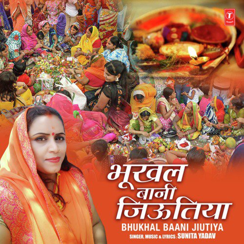 Bhukhal Baani Jiutiya - Sunita Yadav
