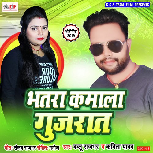 Bhauji Ratiya Me Kahwa Jalu - Bablu Rajbhar, Kavita Yadav
