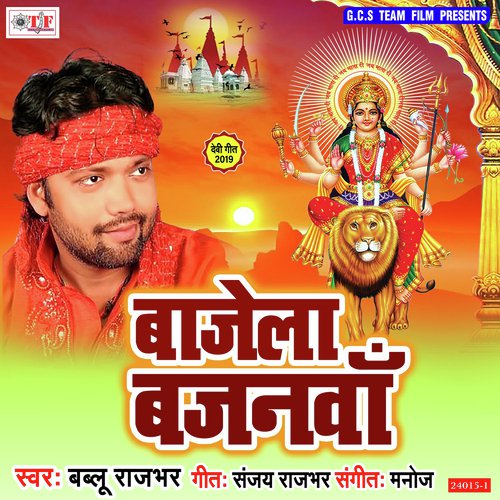 Sewakwa Tohke Bolawela - Bablu Rajbhar