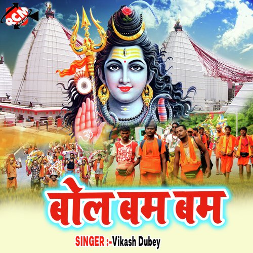 Bhola Ji Dosar Bhatar Mangele - Vikash Dubey