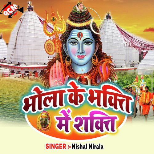 Saiyan Sawan Me Shiv Ke Darsan - Nishal Nirala