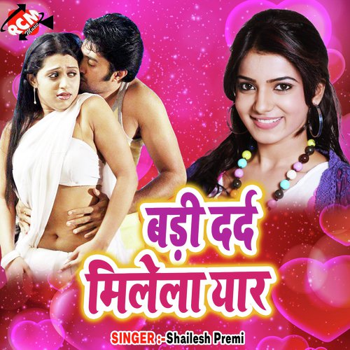 Boli Kahe Khatir Aayli - Shailesh Premi