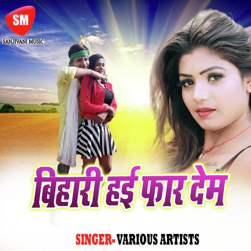 Bihari Hai Far Dem - Shivani Priya, Ram Nivash Chhotanki