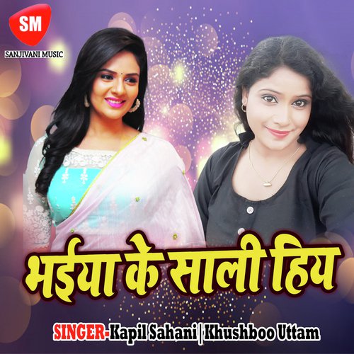 Baliya Banaras Gaili - Kapil Sahani, Khushboo Uttam