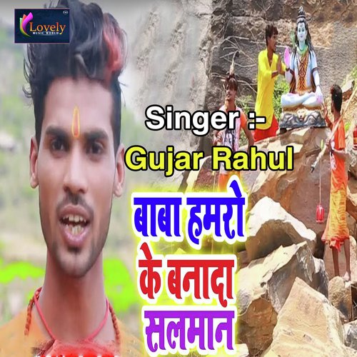 Baba Hamro Ke Banada Salman - Gujar Rahul
