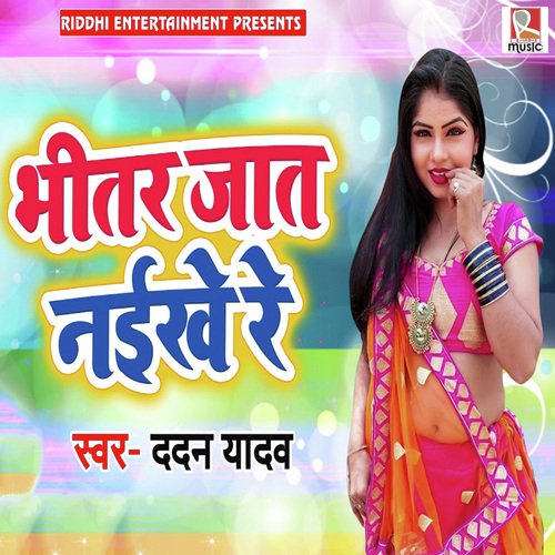 Bhitar Jaat Naikhe Re - Anshu Anish