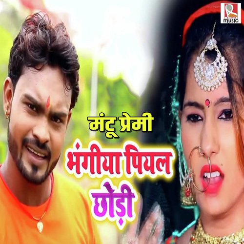 Bhangiya Piyal Chhodi - Mantu Premi