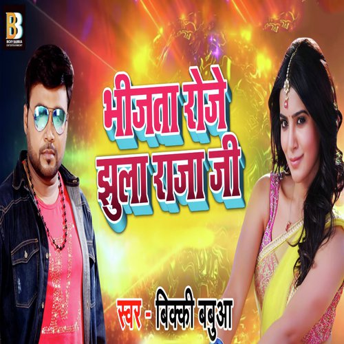 Bheejata Roje Jhula Raja Ji - Bicky Babbua