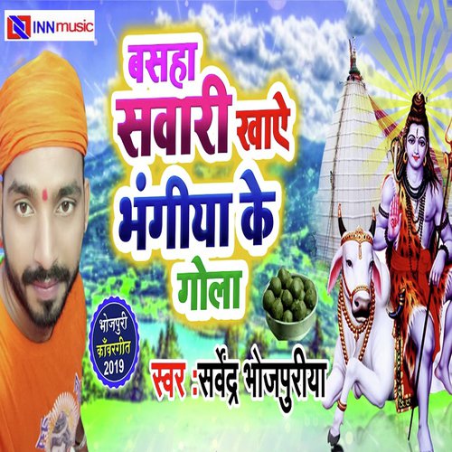 Bashe Sawari Khaye Bhangiya Ke Gola - Savendra Bhojpuriya
