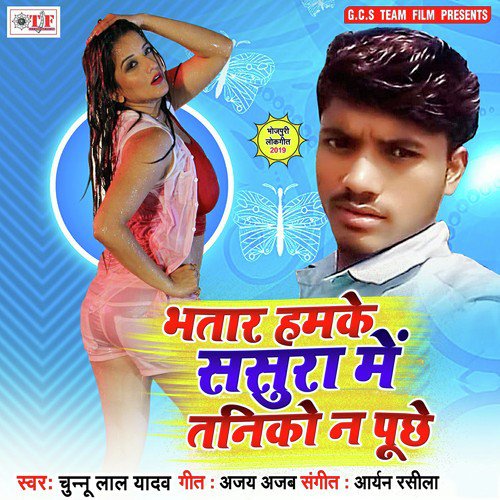 Shadiye Ke Din - Chunnu Lal Yadav