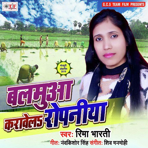 Balamuaa Karawela Ropani - Rima Bharti