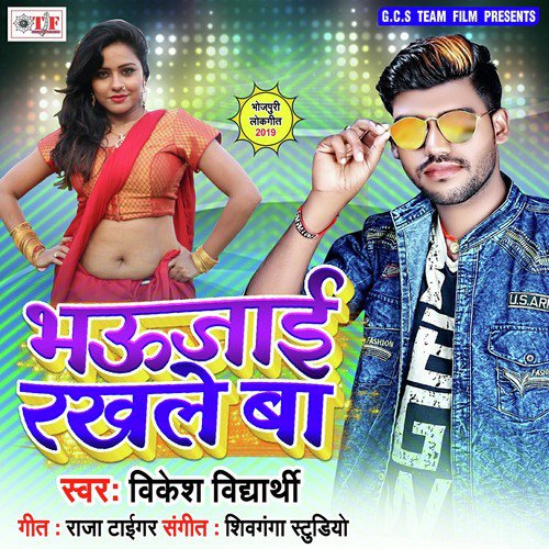 Balam Bhaujai Rakhale Ba - Vikesh Vidyarthi