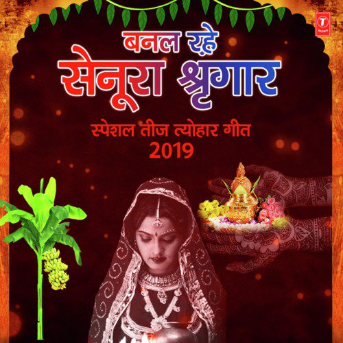 Sab Mil Zool Ke Aarti Utaara (From Teej) - Anuradha Paudwal, Sheetal Chauhan, Deepa Narayan Jha, Shreya Ghoshal