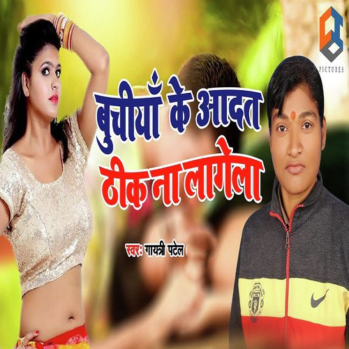 Buchiya Ke Aadat Thik Na Lagela - Gaytri Patel