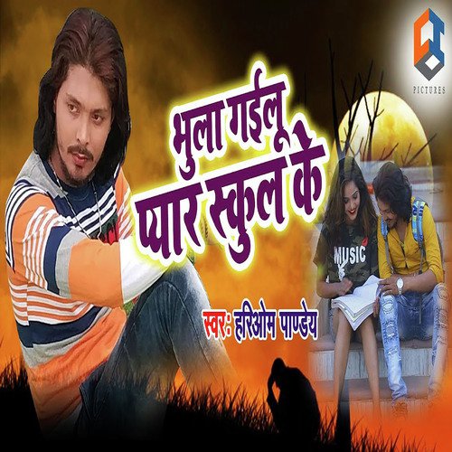 Bhula Gailu Pyar School Ke - Hariom Pandey