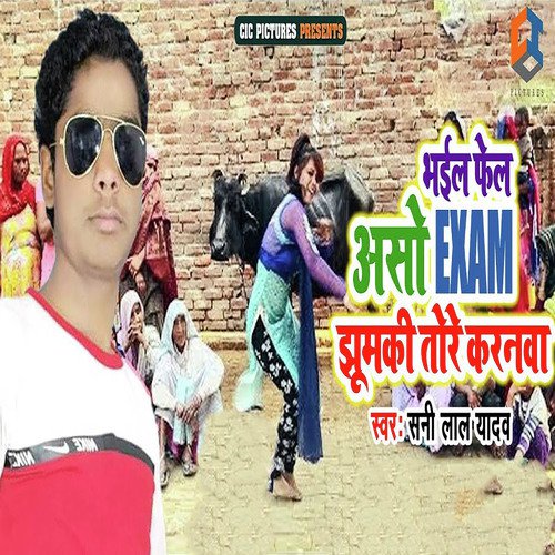 Bhail Fail Aso Exam Jhumuki Tohare Karanwa - Sunny Lal Yadav