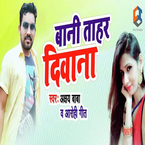 Bani Tahar Deewana - Akshay Baba, Aarohi Geet