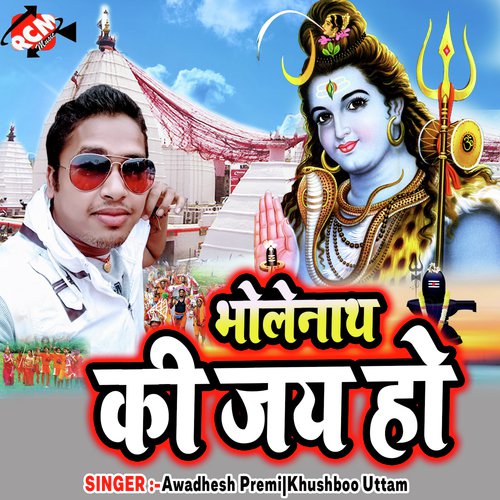 Kahne Pe Kanwar Le Le Bani - Awadhesh Premi, Khushboo Uttam