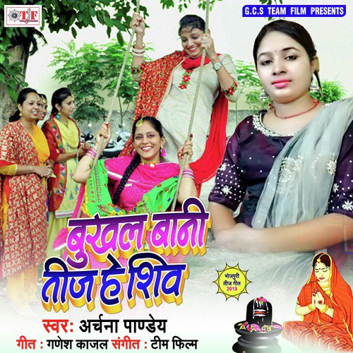 Bhukhal Bani Teej - Archana Pandey, Archana Pandey