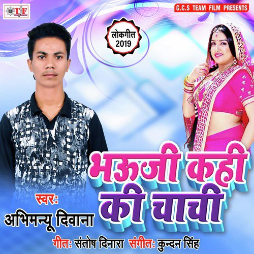 Kabo Bhaiya Se Kabo Chacha Se - Abhimanyu Diwana, Abhimanyu Diwana