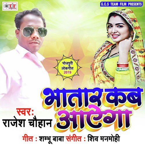 Kamar Hilaini Ge Nehawa - Rajesh Chauhan, Rajesh Chauhan