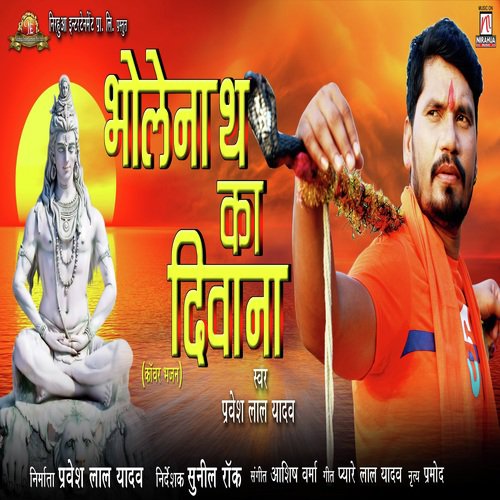 Bholenath Ka Deewana - Pravesh Lal Yadav