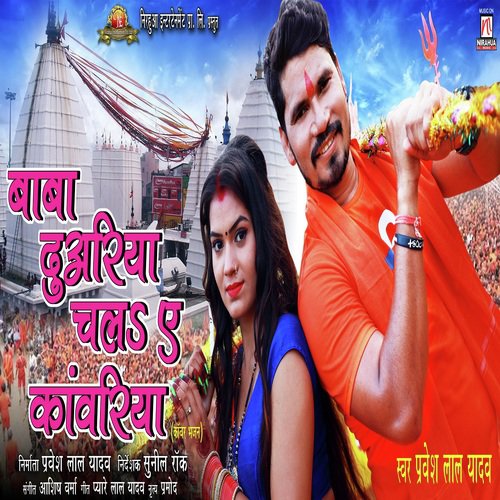 Baba Duwariya Chala Ye Kawariya - Pravesh Lal Yadav