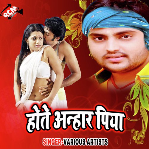 Hote Anhar Piya - Various Artists