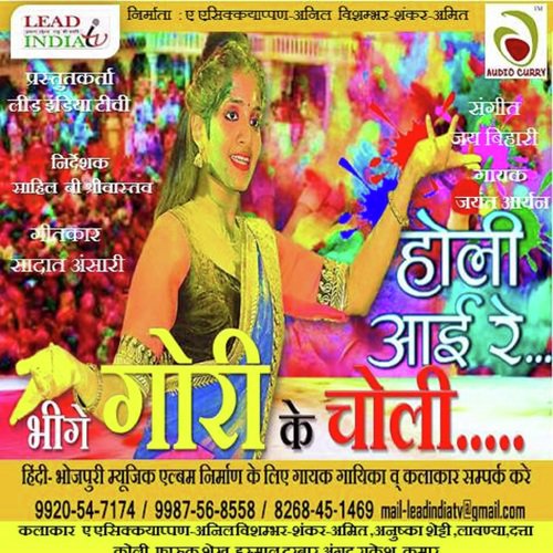 Bheege Gori Ki Choli - Jayant Aryan