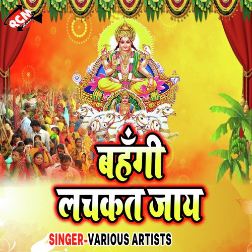 Chhathi Ghate Tu Hu Asho Chala - Various Artists