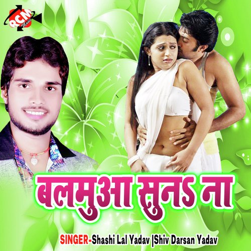 Piya Pardesh Jekar Rahe Nahi - Shashi Lal Yadav, Shiv Darsan Yadav