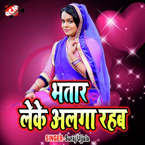 Chhauri Suhag Rate - Suraj Ujjala