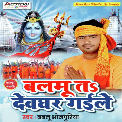 Saiya Hamke Banaras Ghumai - Bablu Bhojpuriya
