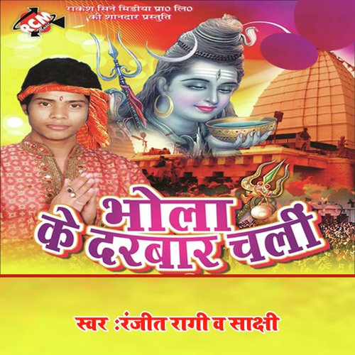 Jal Chadi Baba Dham Par - Ranjit Ragi, Sachhi