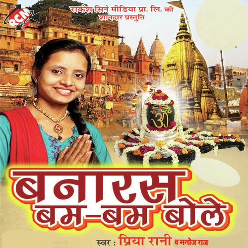 Banaras Bhi Bam Bam Bole - Priya Rani, Manoj Raj
