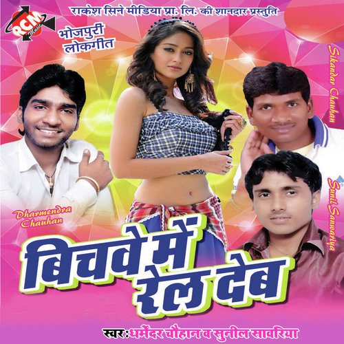 Jayada Aithabu Ta - Dharmendra Chauhan, Sunil Sawariya, Sikandar Chauhan