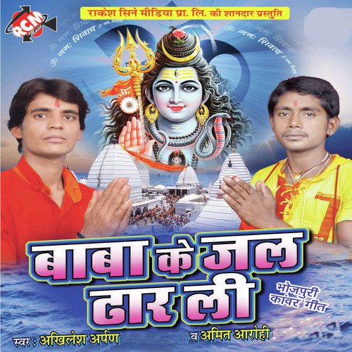 A Panda Band Ba Kewari - Mithilesh Arpan, Amit Aarohi, Sakchi