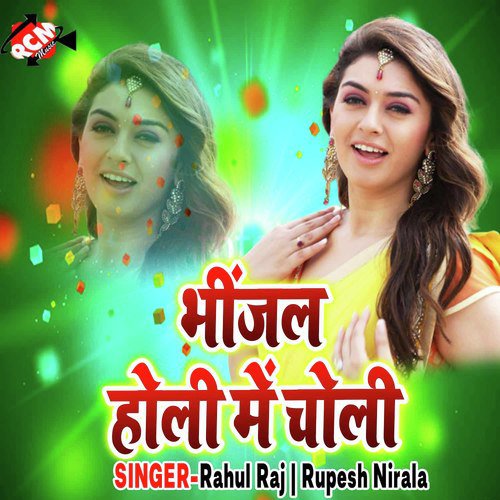 Dewaru Dali Na Rang - Rahul Raj, Rupesh Nirala