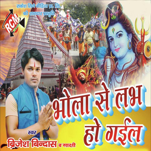 Devghar Me Lagal Ba Mela Ho D - Brajesh Bindas, Sakchi