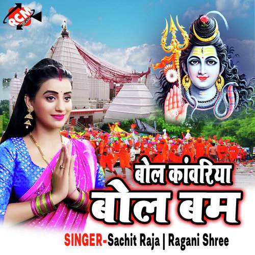 Sawan Ke Mela Ba - Sachit Raja, Ragani Shree