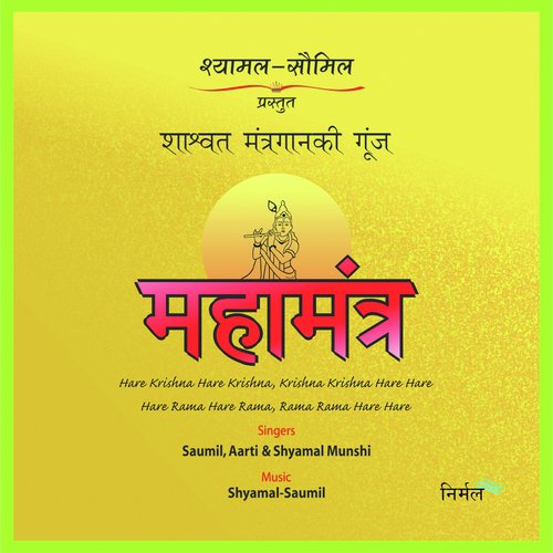 Mahamantra Dhun, Pt. 2 - Shyamal, Saumil, Shyamal Saumil Aarti