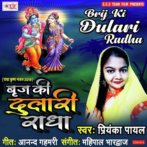 Brij Ki Dulari Radha - Priyanka Payal