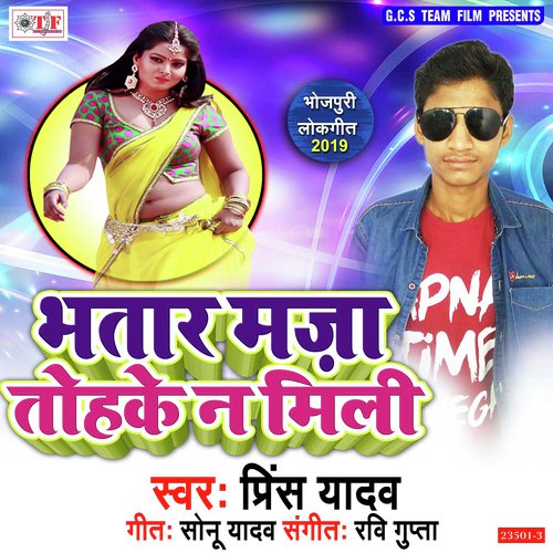 Chhodi Ke Raja Ji Bahara Gaila - Prince Yadav
