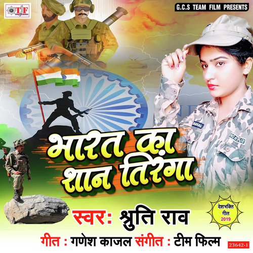Hamaro Balmua Fauj Ke Jawan Ho - Shruti Rao