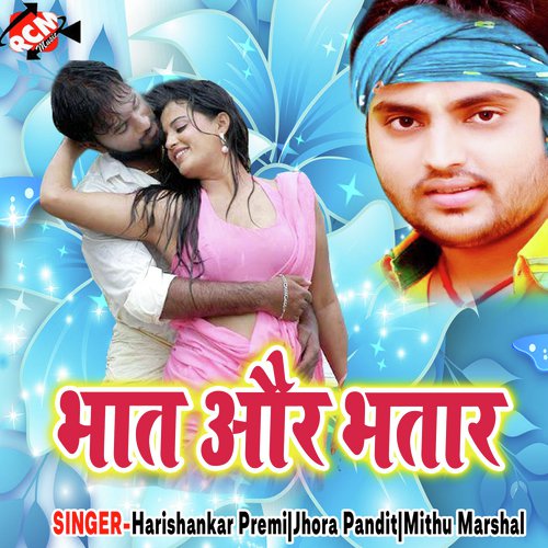 Pyar Na Karab - Harishankar Premi, Jhora Pandit, Mithu Marshal