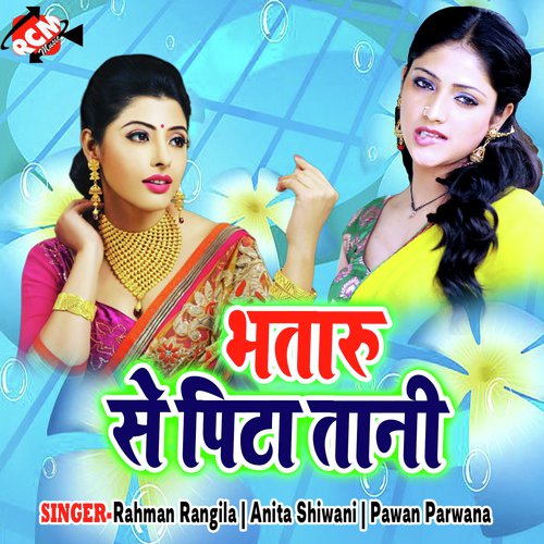 Baja Ke Saiya Bufar Chad Jala Uper - Pawan Parwana, Rahman Rangila, Anita Shiwani