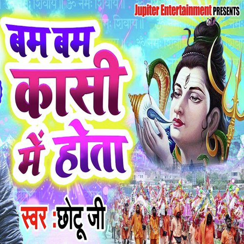 Bam Bam Kashi Me Hota - Chhotu Ji