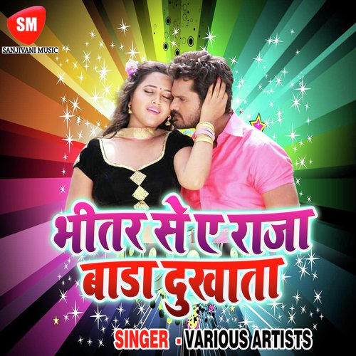 Bhitar Se Ye Raja Bara Dukhala - Various Artists